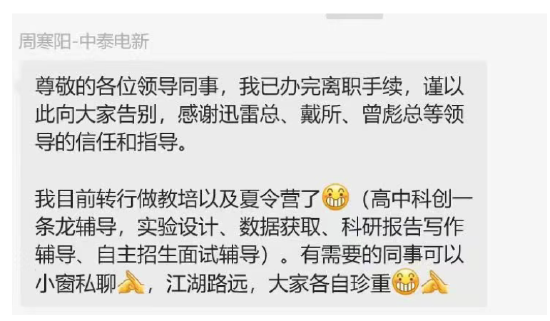 配股宝 中泰电新周寒阳：再见了迅雷总、戴所，我将要去做教培